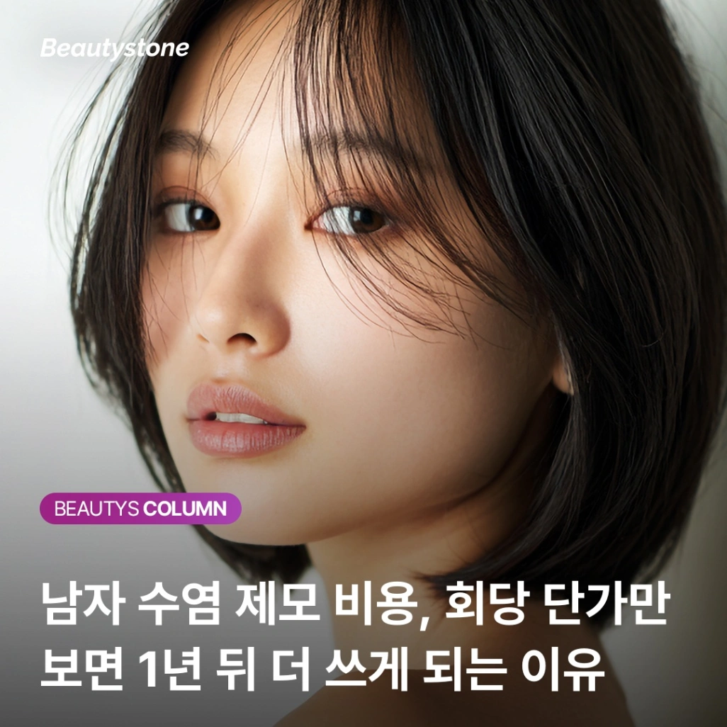 レーザーヒゲ脱毛 費用ガイド 男性向け