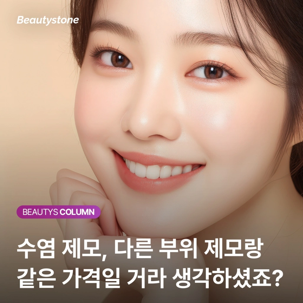 남자 수염 제모 가격 팩트체크: 755nm vs 1064nm, 비용 차이만큼 효과도 다를까?