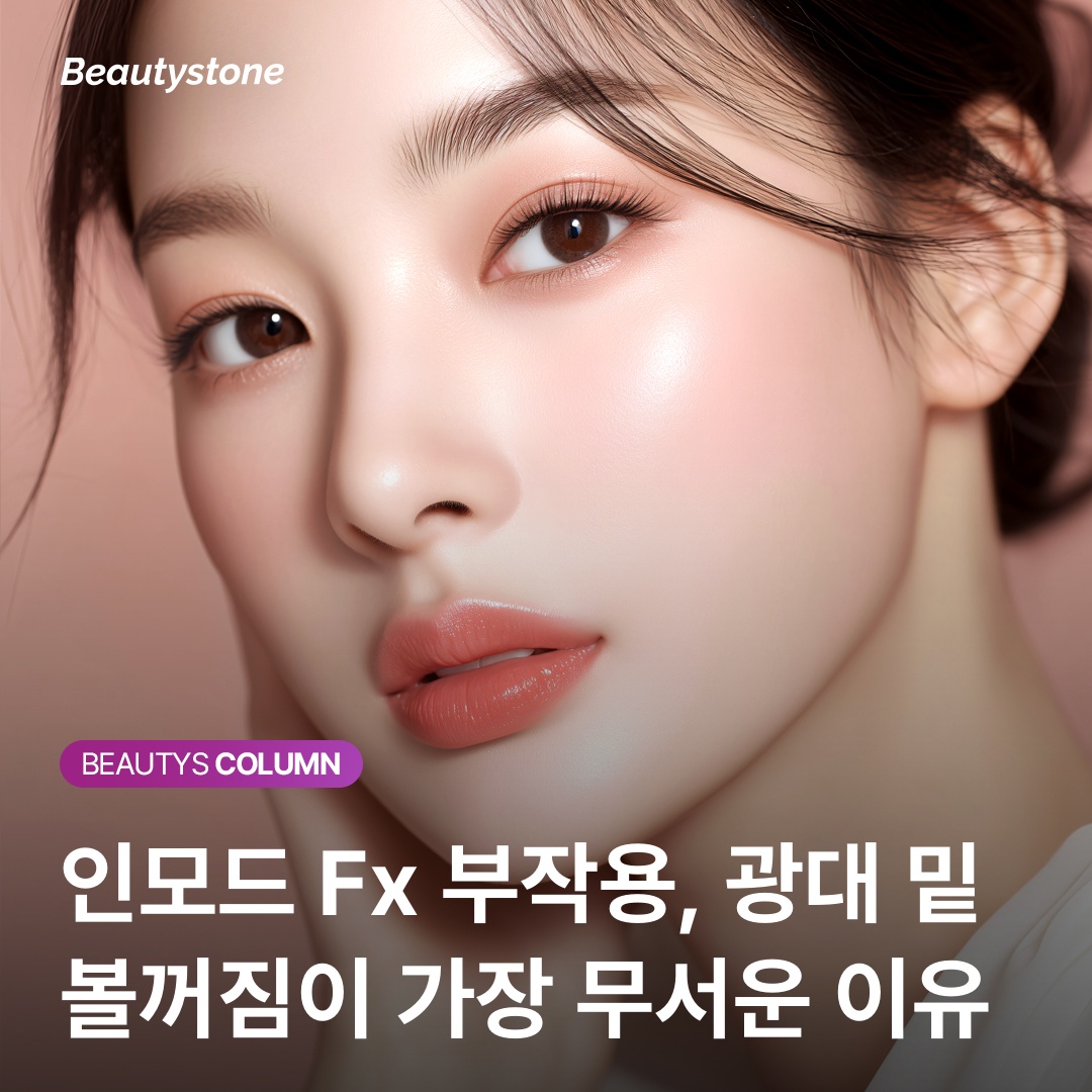 인모드 Fx 양극성 고주파 원리