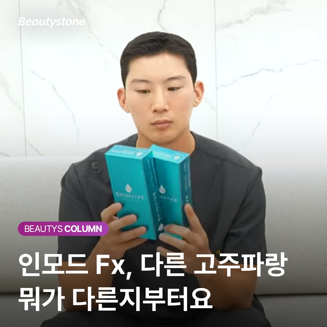 인모드 Fx 부작용 회복 과정