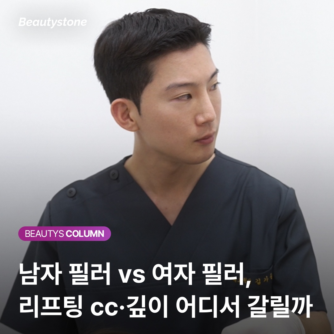 남자 진피 두께 차이와 필러 깊이