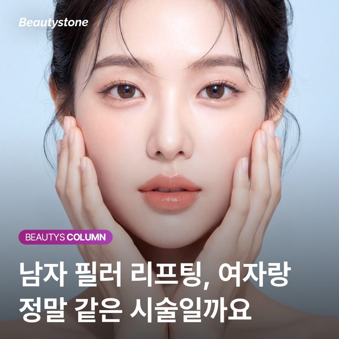 남자 필러 시술 순서 관자 턱선