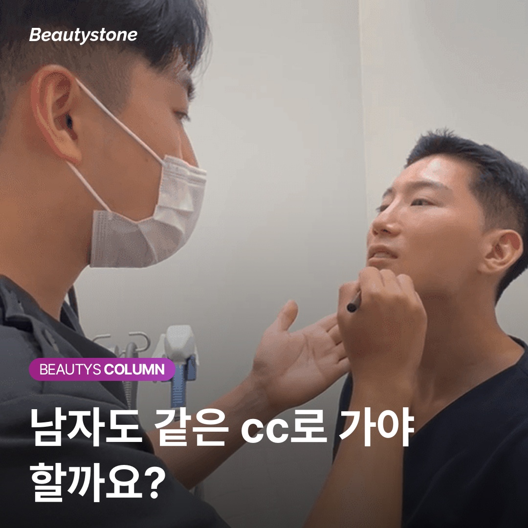 남자 필러 vs 여자 필러, 리프팅 cc·깊이 어디서 갈릴까