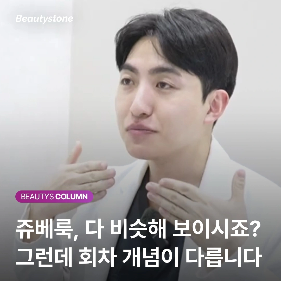  "쥬베룩, 한 번만 맞아도 될까요?" 31세 고객이 3회차에 대만족으로 바뀐 비결