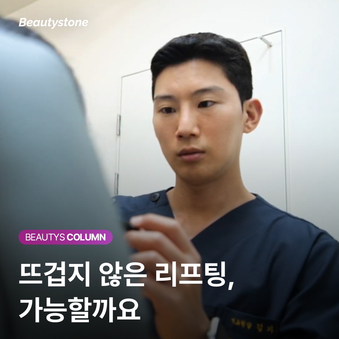 30대 후반, 안 아픈 리프팅 찾으시는 분들께 — LDM 물방울 이야기