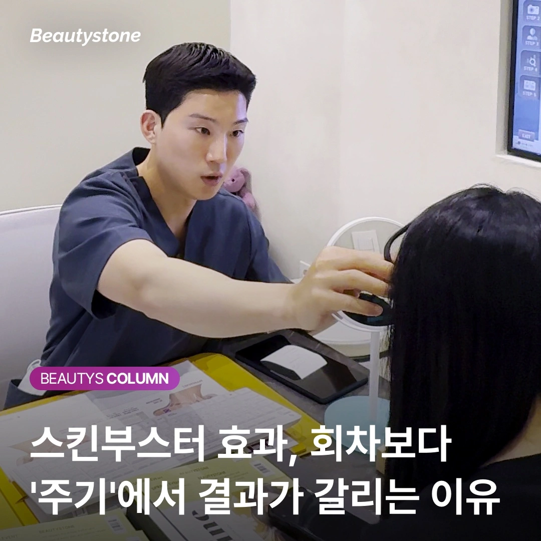 skinbooster effect duration 1