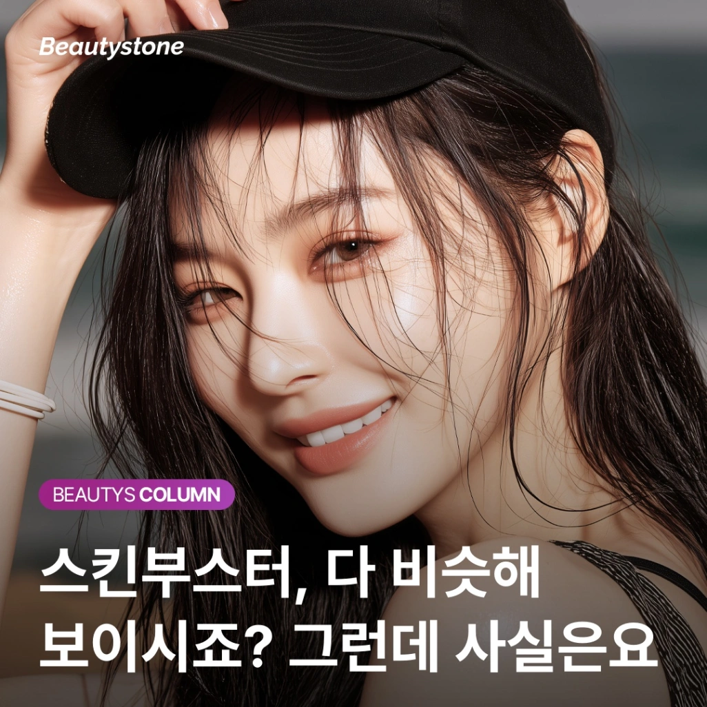 "한 달에 한 번 맞으면 된다?" 스킨부스터 효과를 2배 높이는 골든타임의 법칙