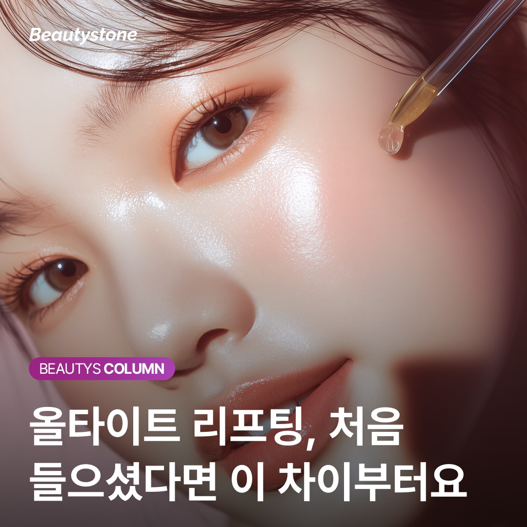 올타이트 진피와 SMAS 자극 원리