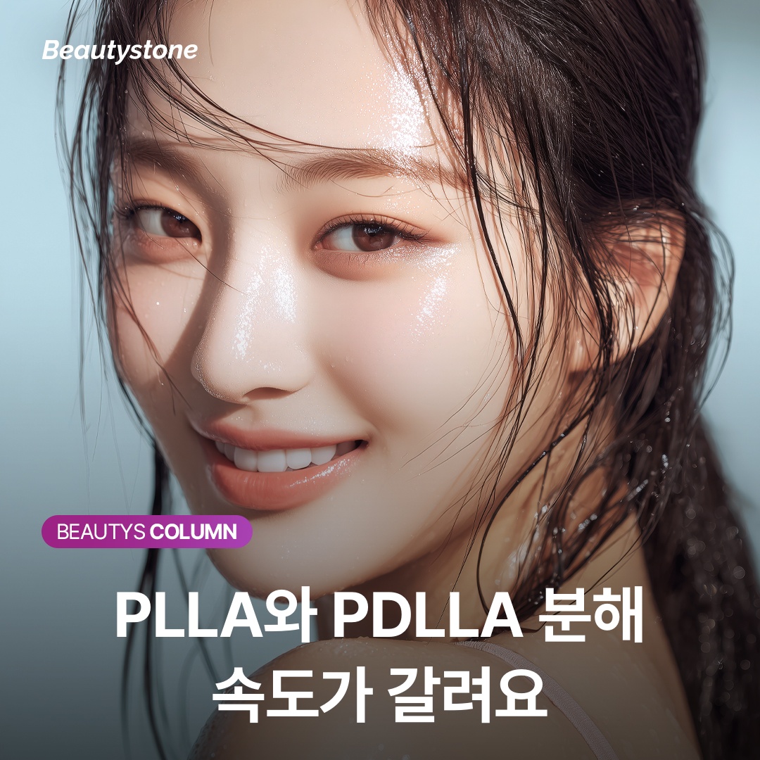 Sculptra vs Juvelook ingredient difference — PLLA vs PDLLA mirror-image structure and crystallinity concept diagram
