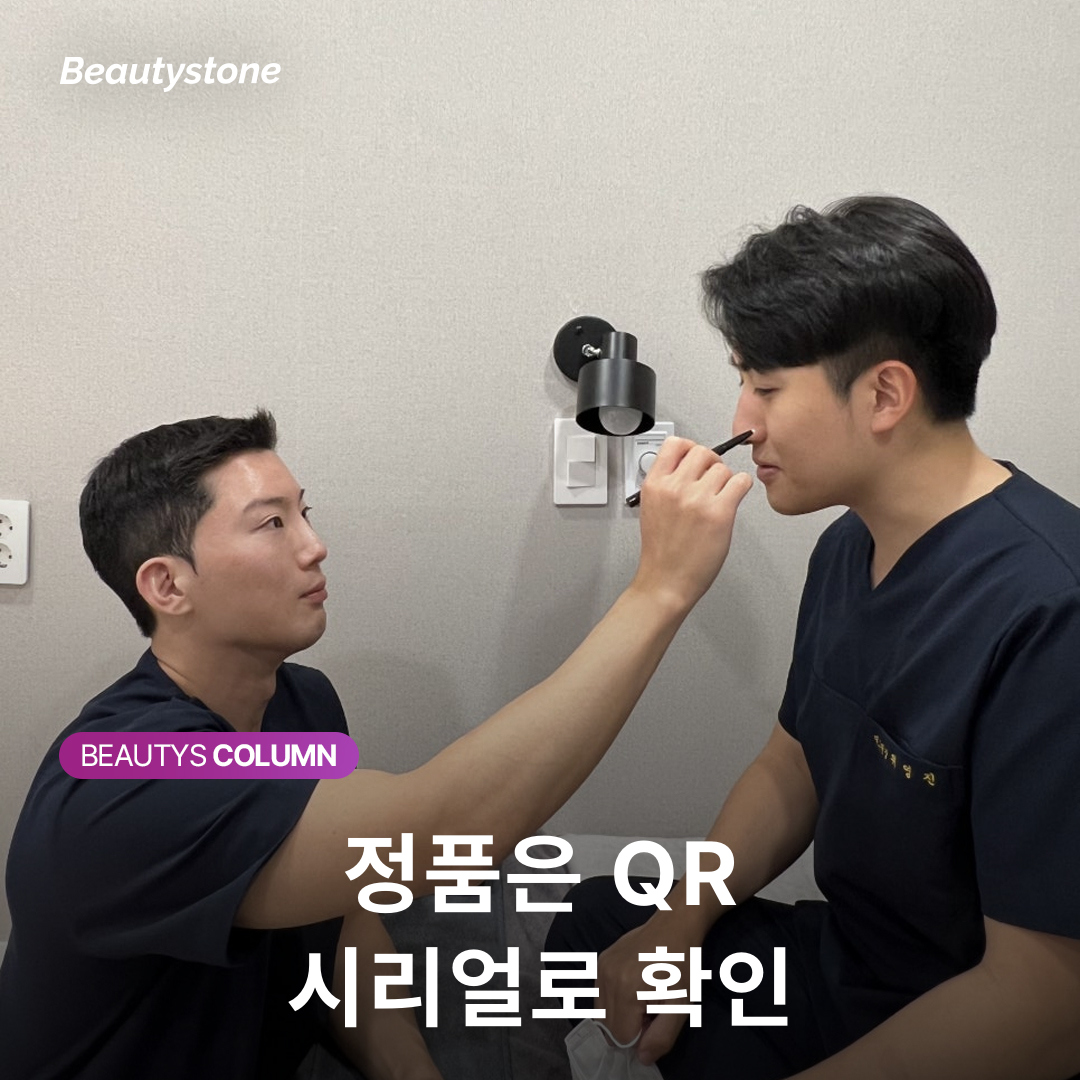 상수역 피부과 정품 확인 QR 시리얼 처방전 체크 포인트