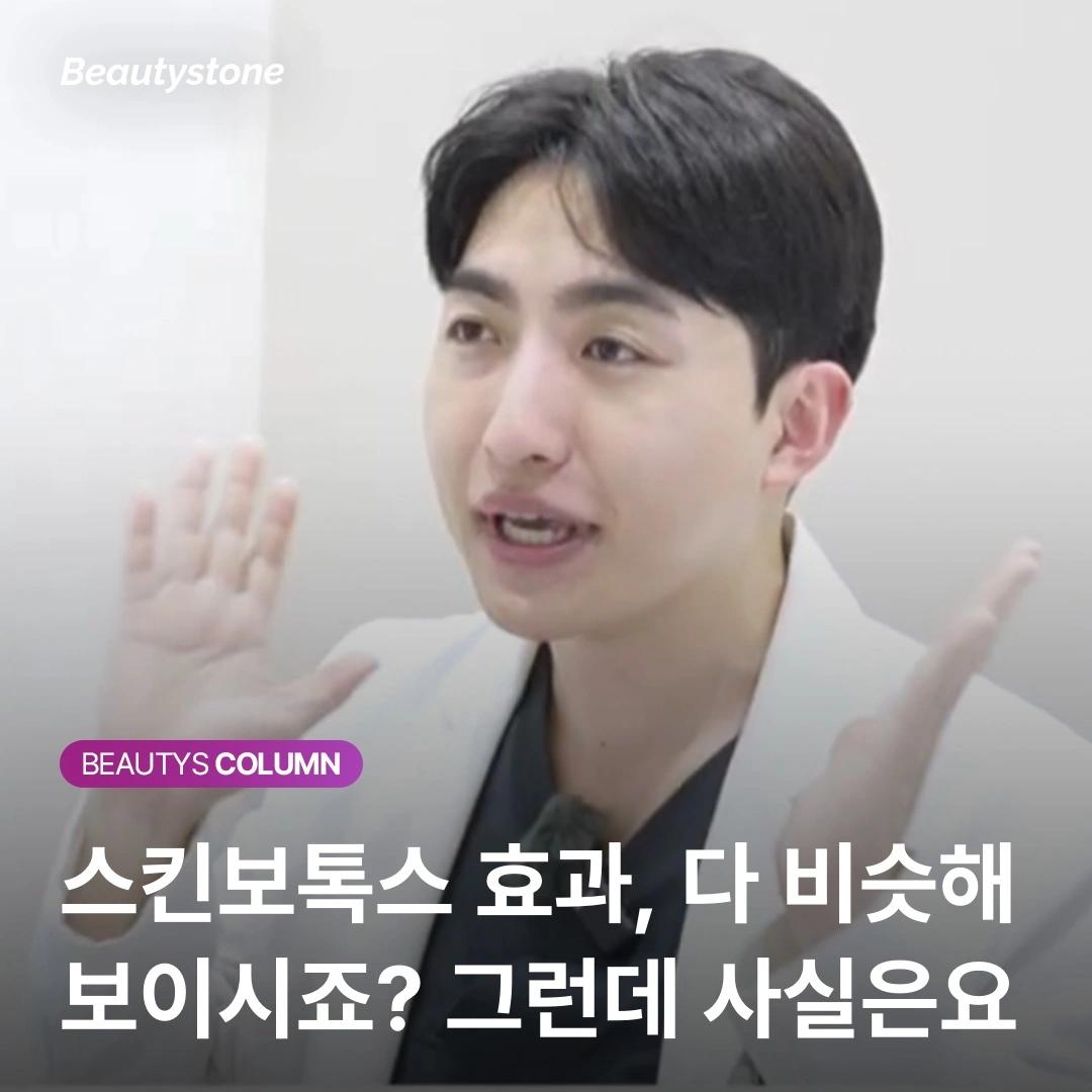 "자주 맞으면 굳나요?" 스킨보톡스 부작용에 대한 위영진 원장의 정직한 답변
