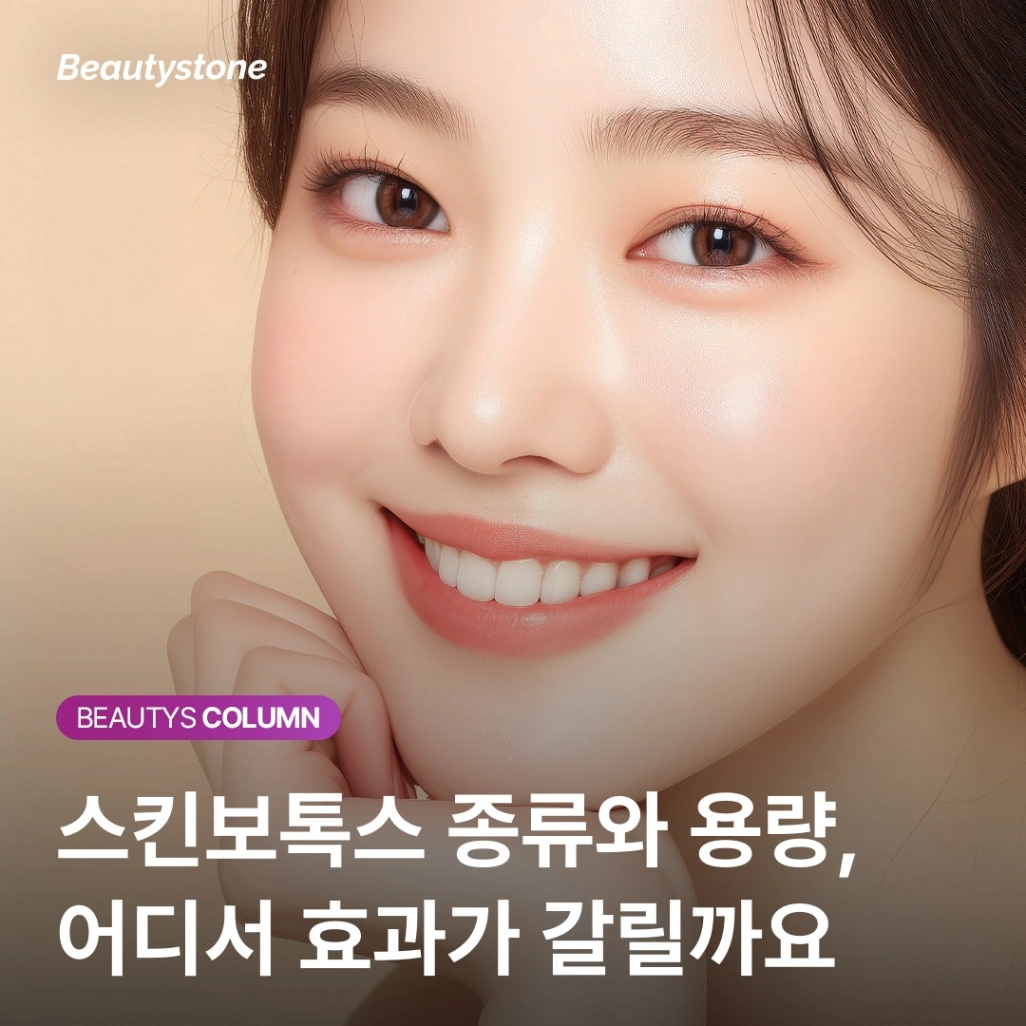 스킨보톡스 유지기간 늘리는 법: 1년 차와 2년 차의 주기 설정 차이