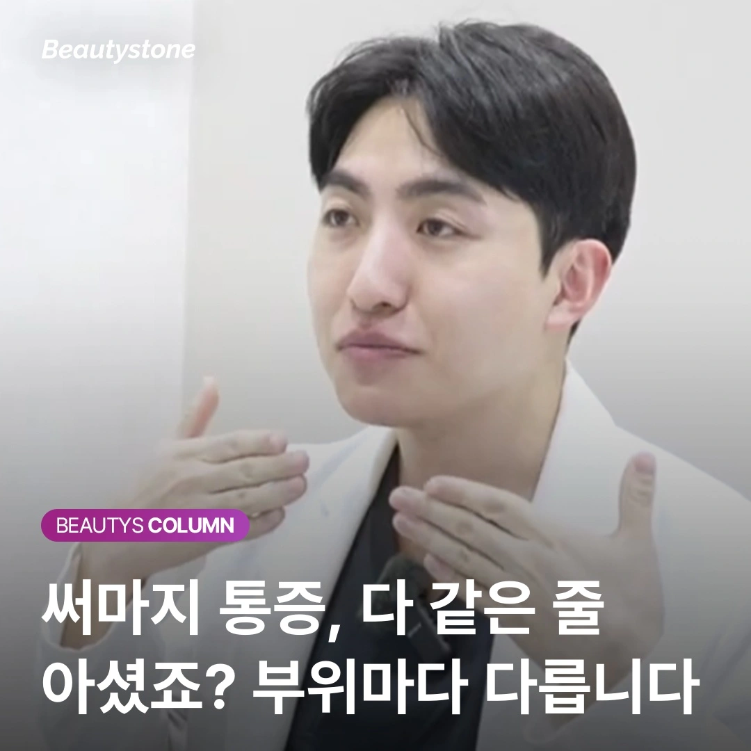 광대 8점 vs 이마 6점, 38명 시술 데이터로 본 써마지 통증의 실체