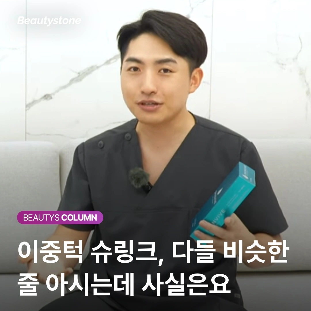 이중턱 슈링크 300샷의 함정: 4.5mm 근막층을 조여야 라인이 사는 이유