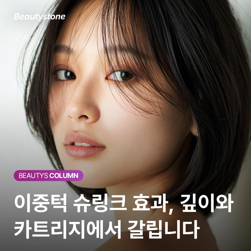 슈링크 후 볼패임 걱정된다면? 위영진 원장의 부위별 커스텀 깊이 조절법