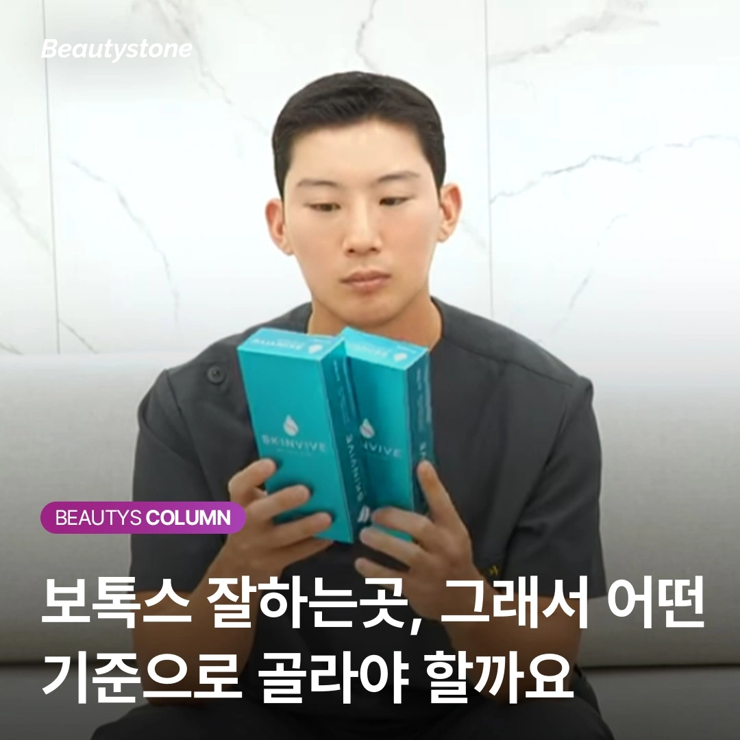 제오민 vs 메디톡신 고민보다 중요한 것, 내 근육 두께에 맞는 '커스텀 용량'