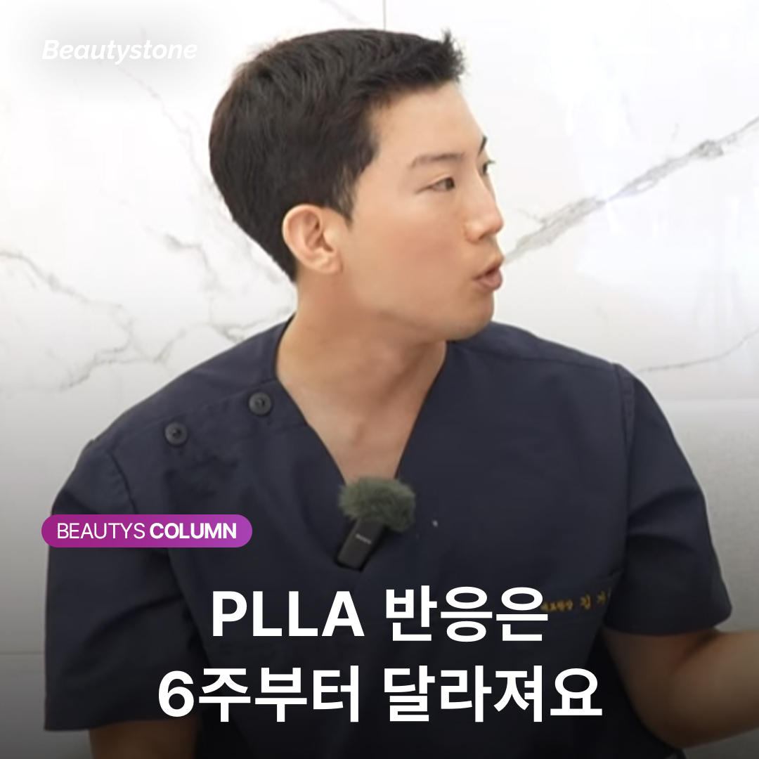 Sculptra vs Juvelook recommendation — PLLA Collagen response mechanism