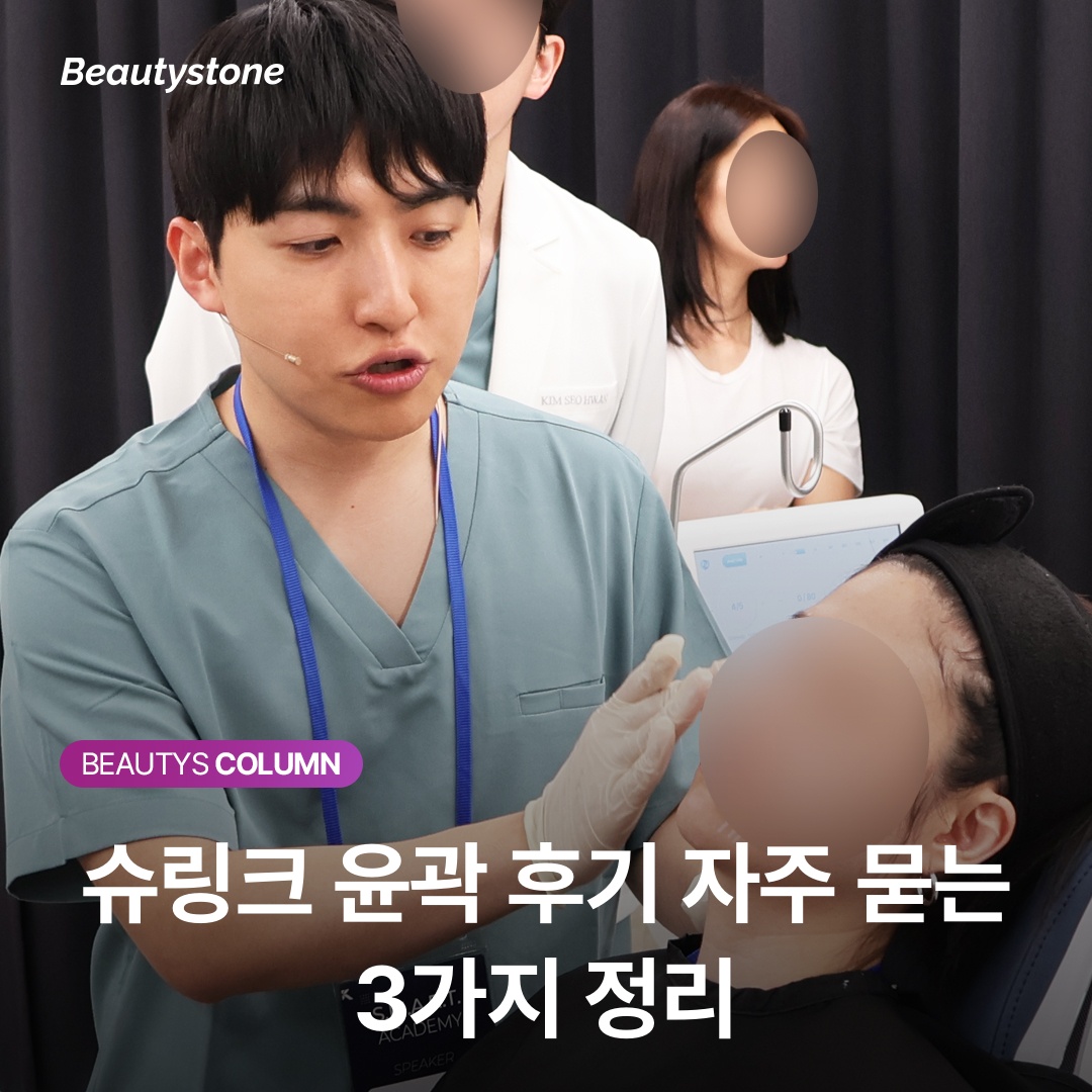 Shrink HIFU contour review frequently asked questions summary