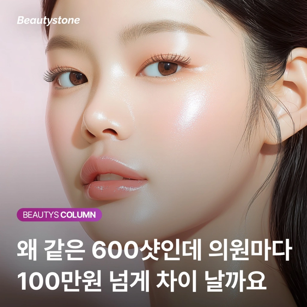 써마지 FLX 시세 완벽 정리, 왜 150~250만원이 '정상적인' 가격일까?