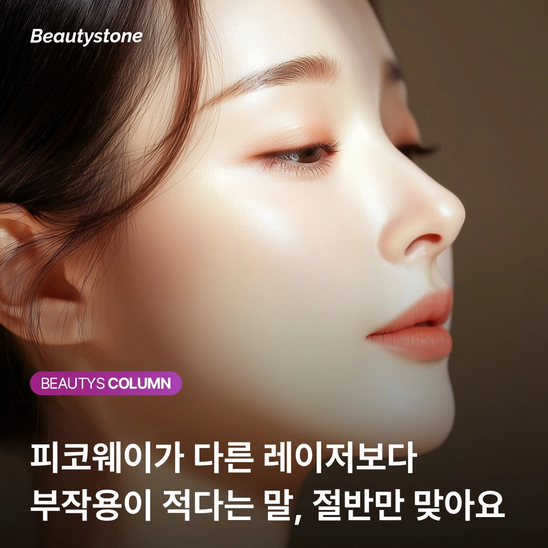 뷰티스톤의원 위영진 원장의 경고: 문신제거 에너지를 높이면 안 되는 과학적 근거