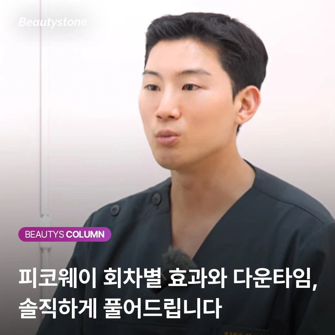 잉크는 빠졌는데 피부색도 빠졌다? 2년 뒤 후회하지 않기 위한 피코웨이 공식