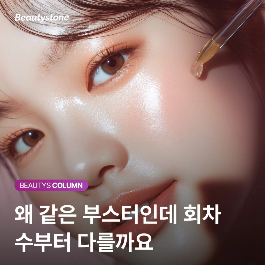 홍대 뷰티스톤 위영진 원장의 고백: 힙딥에 쥬베룩 비추천하는 이유