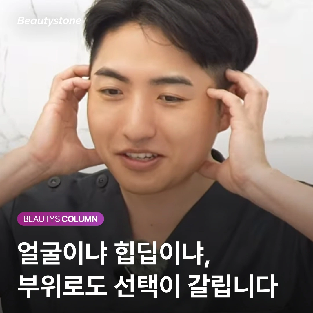 쥬베룩 vs 스컬트라, 위영진 원장이 알려주는 부위별 '맞춤' 선택법
