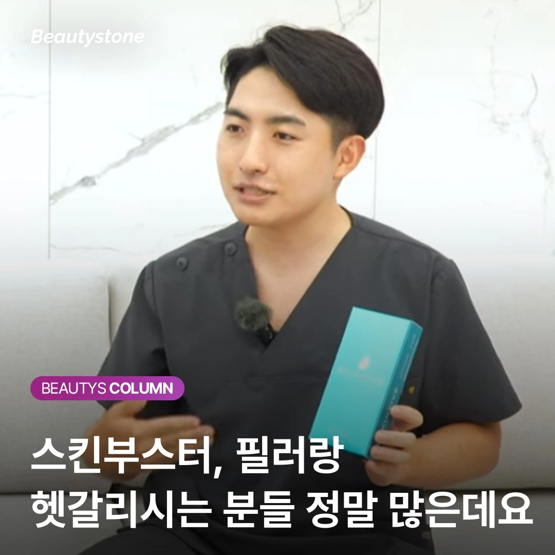 "리쥬란 4회 받아도 처짐 그대로라면?" 스킨부스터의 진짜 한계