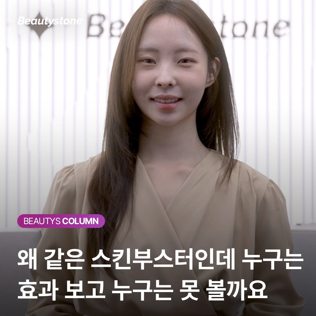 홍대 뷰티스톤 위영진 원장의 진단: 콜라겐을 심을 것인가, 깨울 것인가