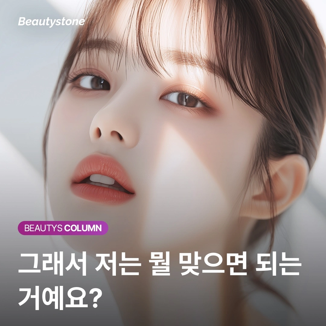 스킨부스터 실패 안 하는 법, 13mm 근육보다 진피층 자극이 먼저인 이유