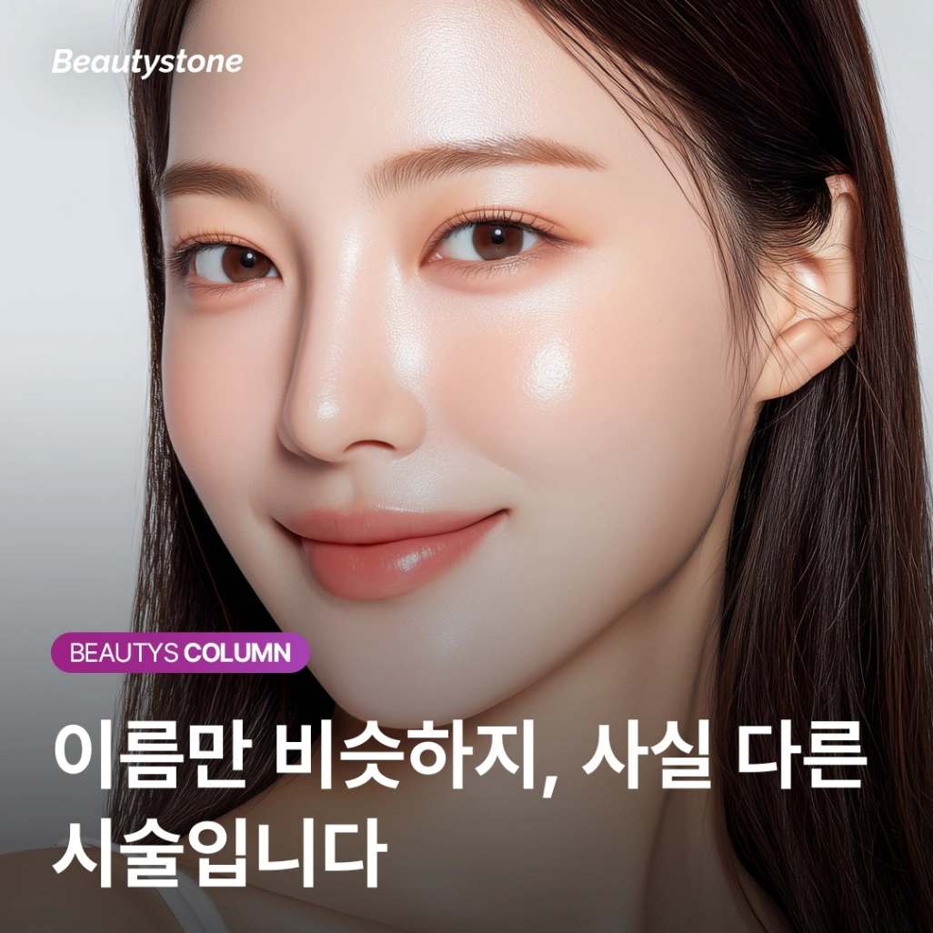 리쥬란과 리바이브의 성분 차이와 가장 효율적인 시술 주기 가이드.