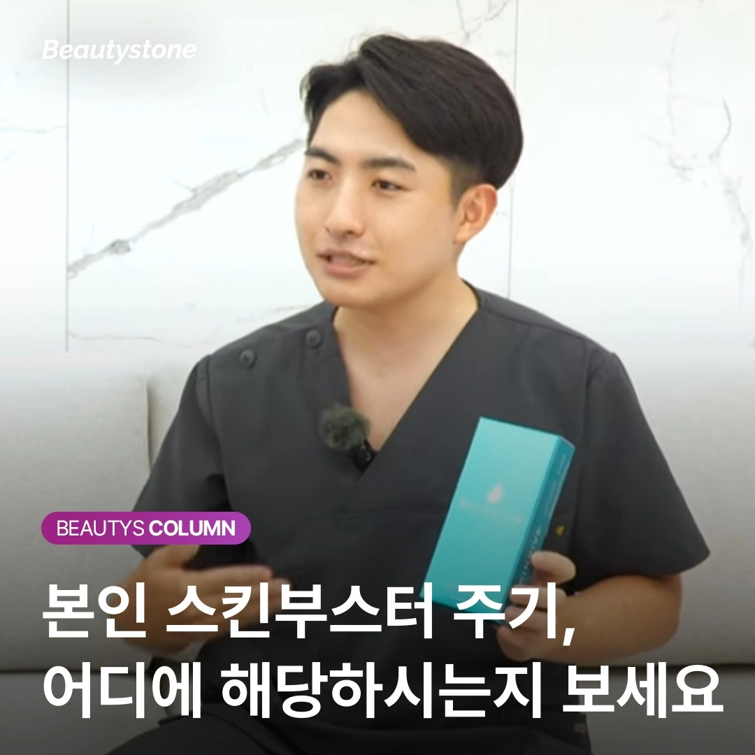 스킨부스터 가성비 높이는 법: 간격을 늘리지 말고 회차를 조절하세요