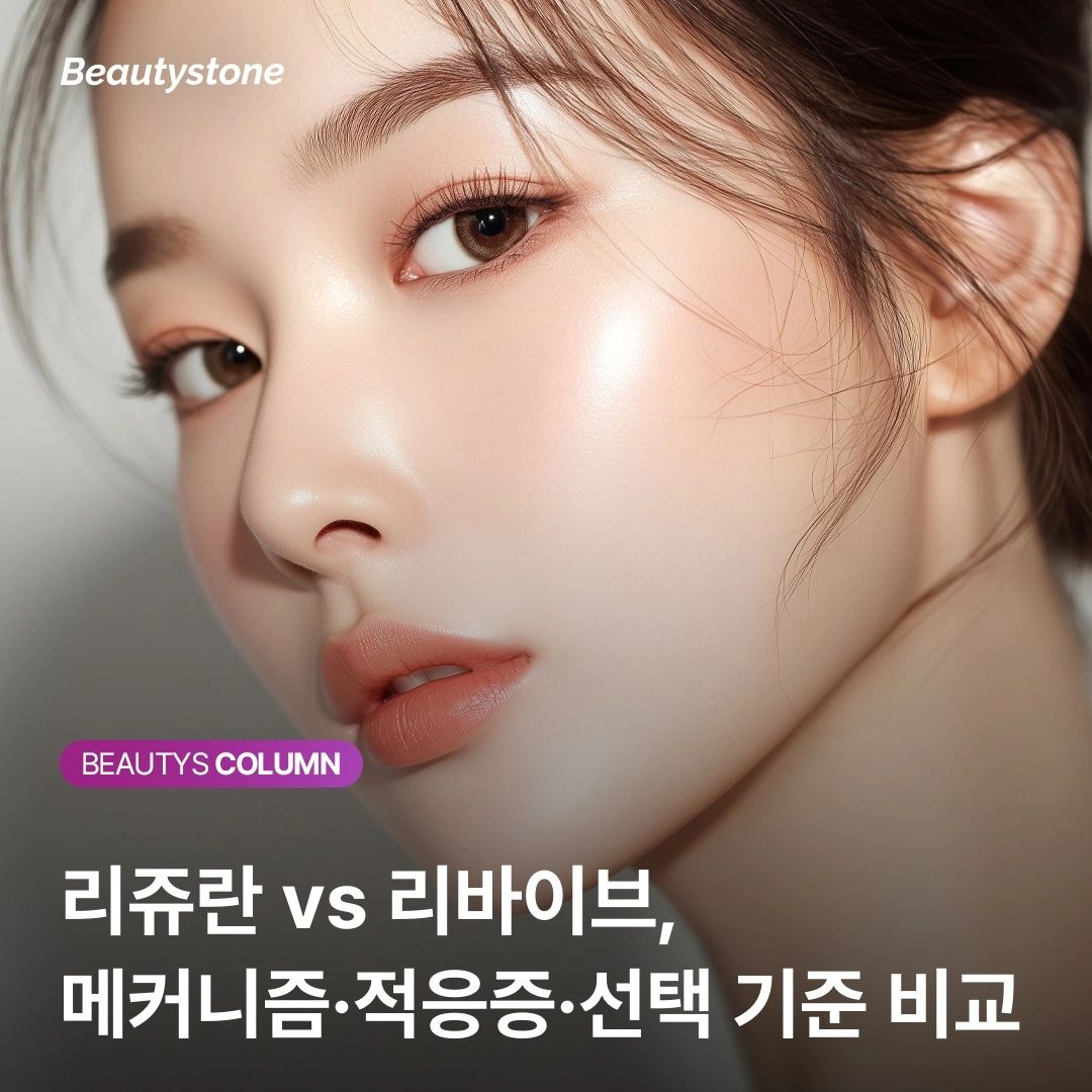 เปรียบเทียบรีจูแรน vs ริไวฟ์ ภาพที่ 1