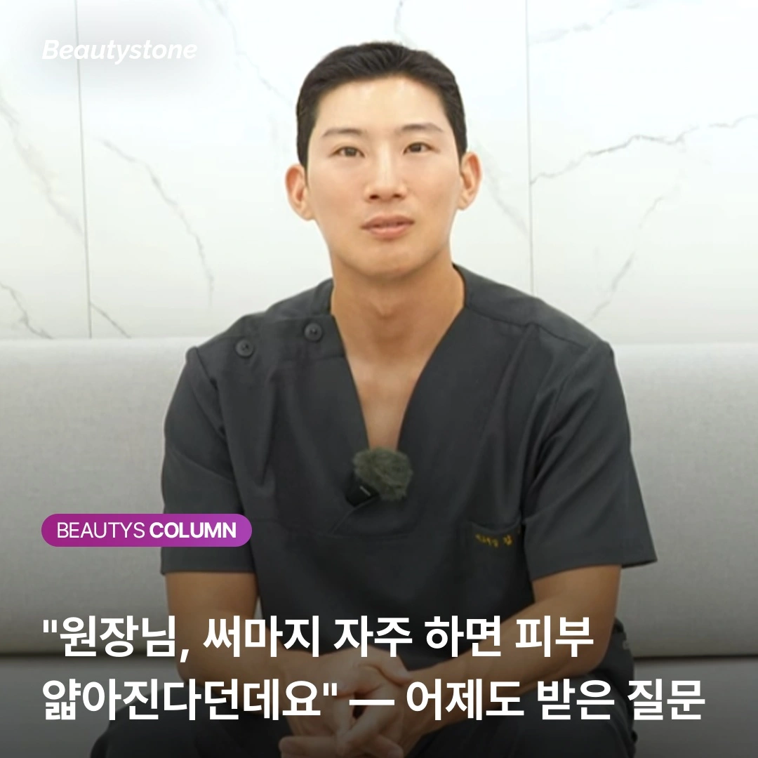 써마지 자주 하면 피부가 얇아진다? 진피가 치밀해지는 진짜 원리