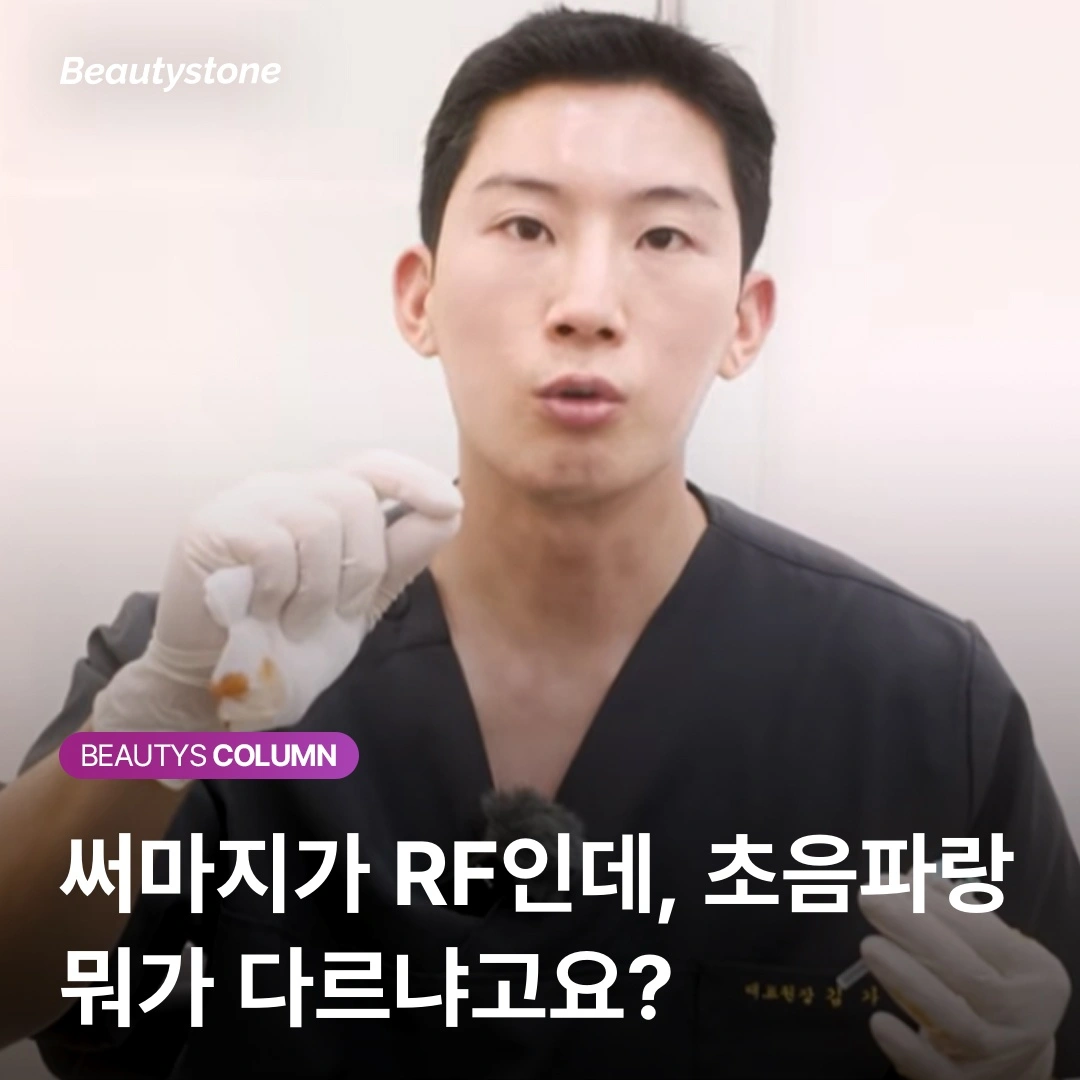 써마지 vs 울쎄라, 내 피부 고민에 맞는 리프팅 고르는 법