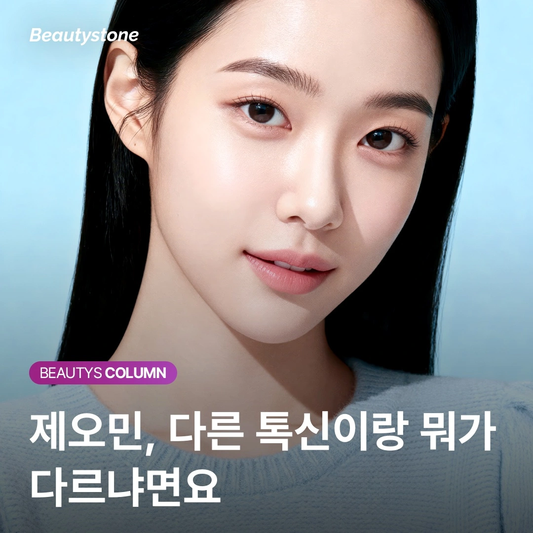 제오민 후기, 보톡스 효과가 한 달 만에 풀리던 고객분이 다시 웃은 사연