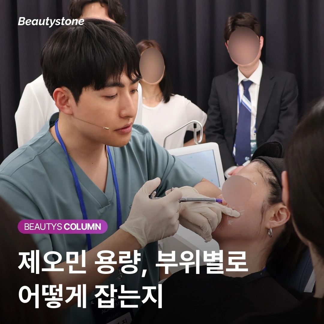 [요약] 제오민 부위별 적정 용량과 효과 유지 기간 총정리 가이드