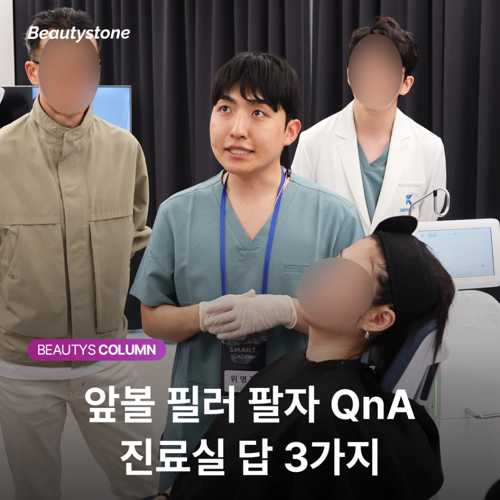 "팔자에 바로 넣으면 안 되나요?" 진료실 단골 질문의 진실