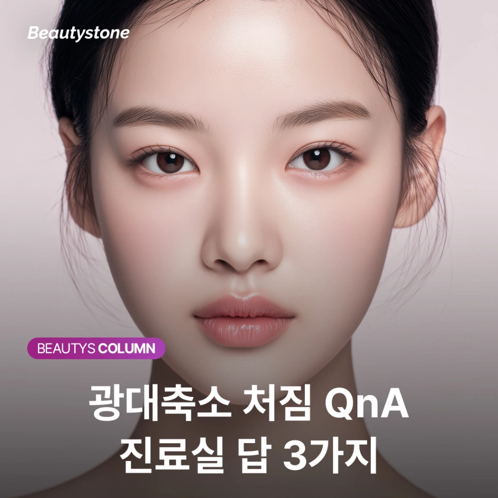 앞볼만 채우면 역효과? 광대축소 후 처짐을 잡는 MD코드의 원리