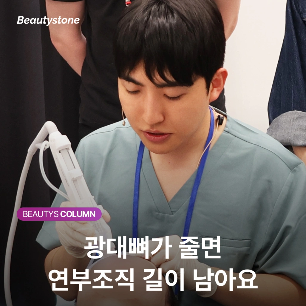 광대 깎고 1년 뒤, 얼굴은 작아졌는데 팔자가 깊어 보이는 이유