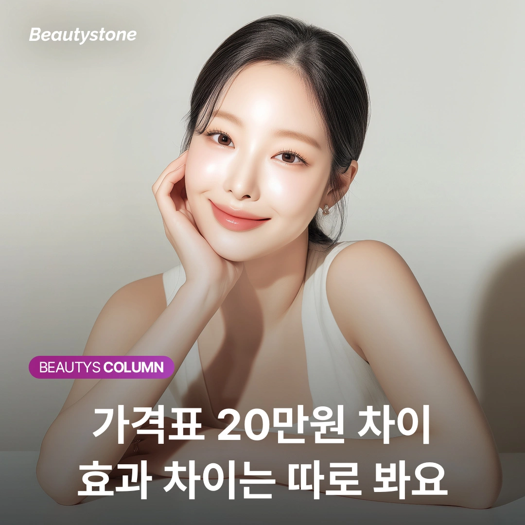ส่วนต่างราคา สคัลพทรา vs จูเวลูค — กับดัก 200 บาทที่คุณต้องรู้