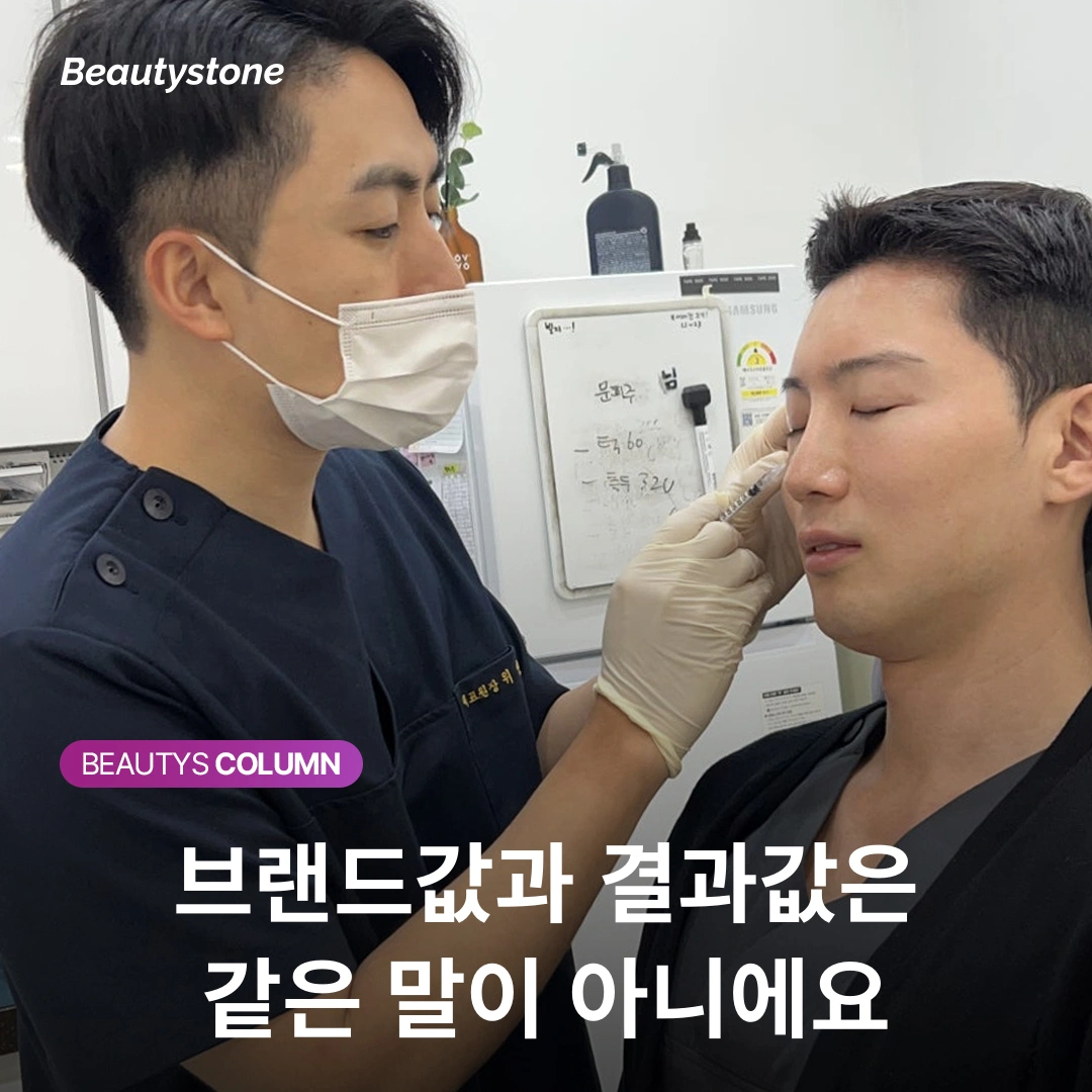 스컬트라 쥬베룩 가격 차이 20만원, 효과도 그만큼 차이 날까요?
