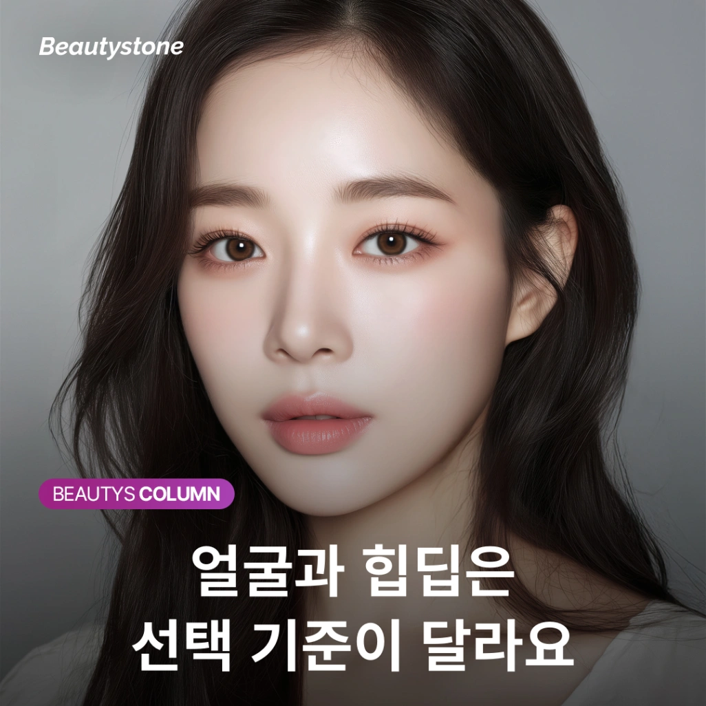 볼륨은 스컬트라, 결은 쥬베룩? 내 부위에 맞는 진짜 가성비 시술
