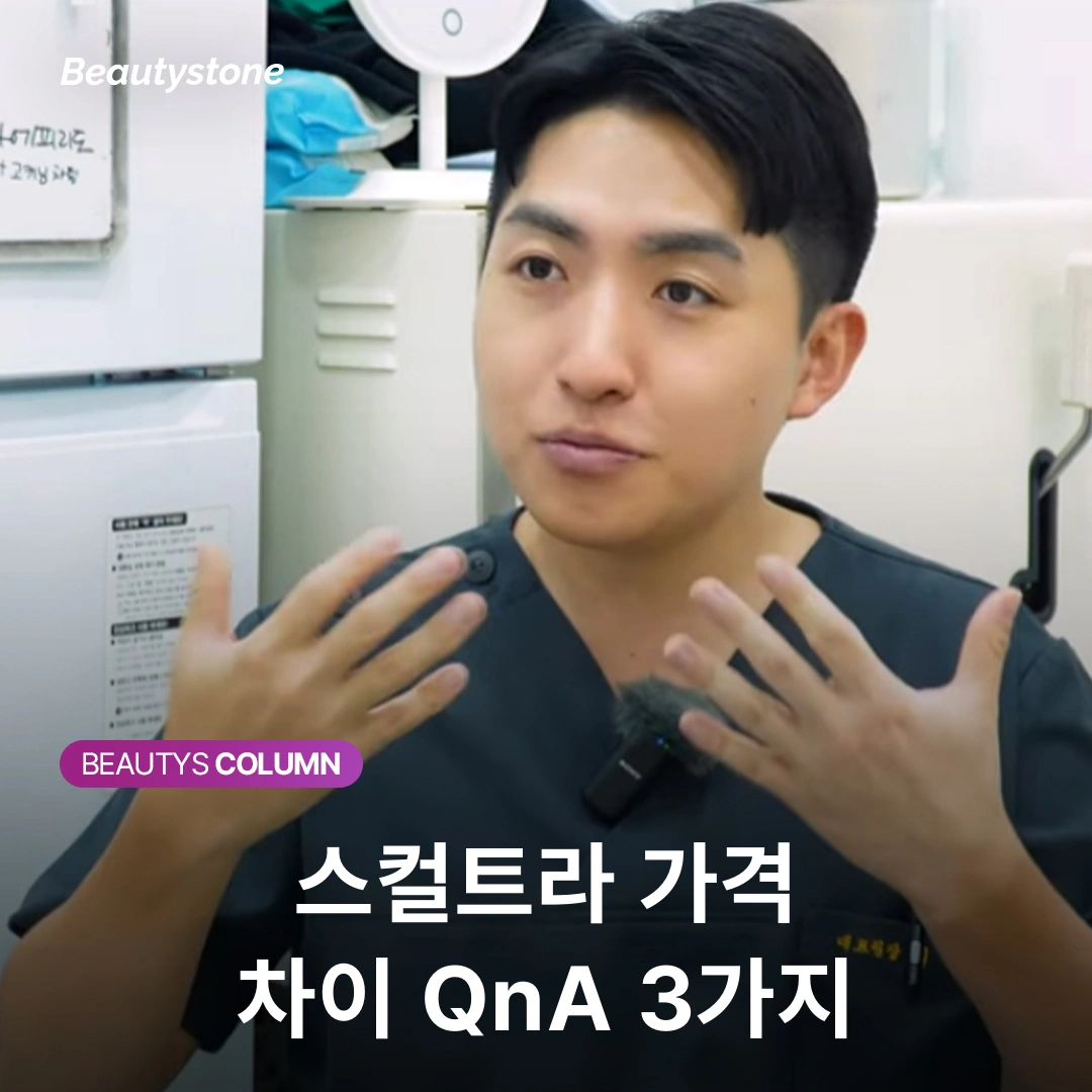 힙딥·엉덩이 볼륨 고민, 스컬트라와 쥬베룩 중 무엇이 정답일까?