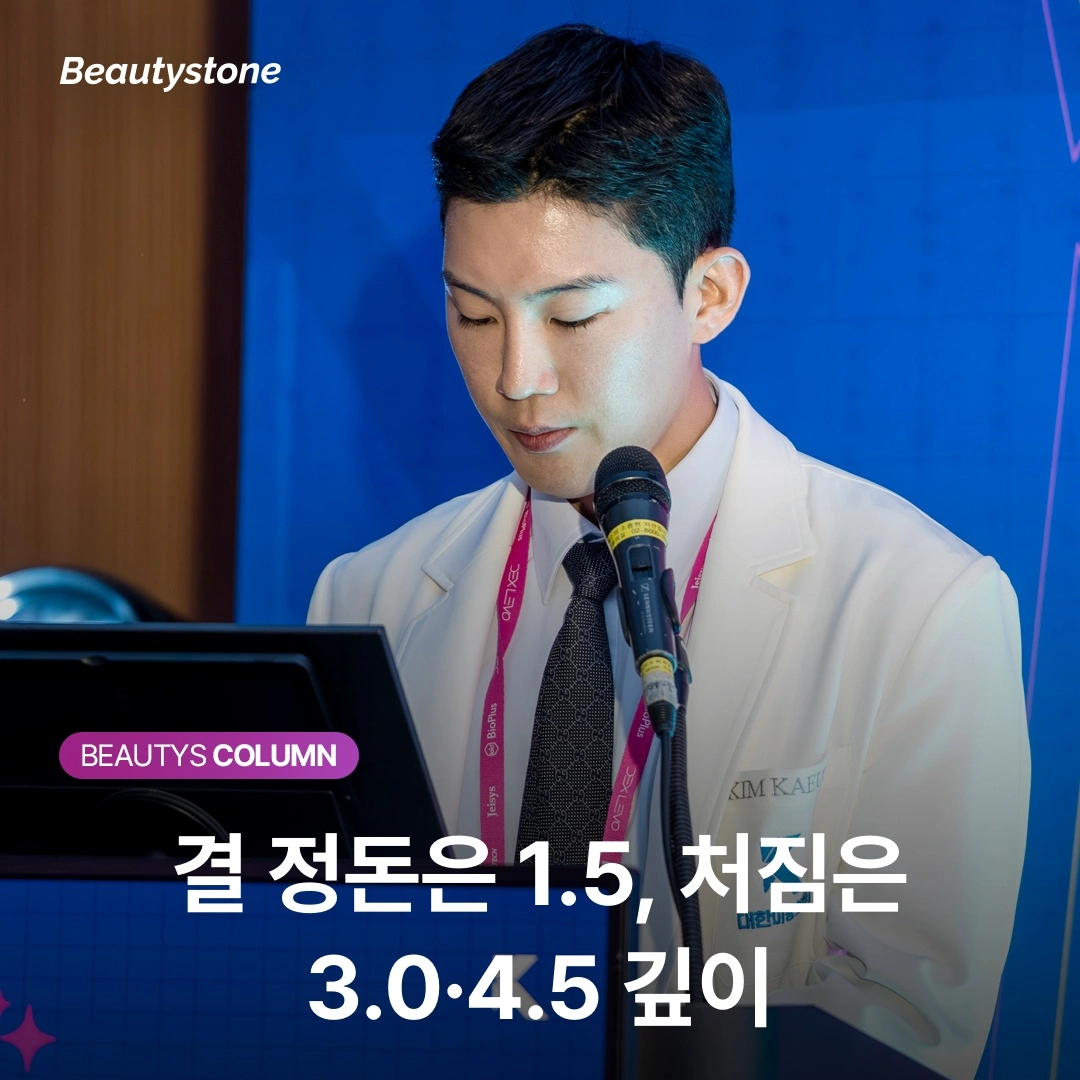위영진 원장의 슈링크 조합 공식! 결은 1.5mm로, 턱선은 깊은 팁으로 당기기.