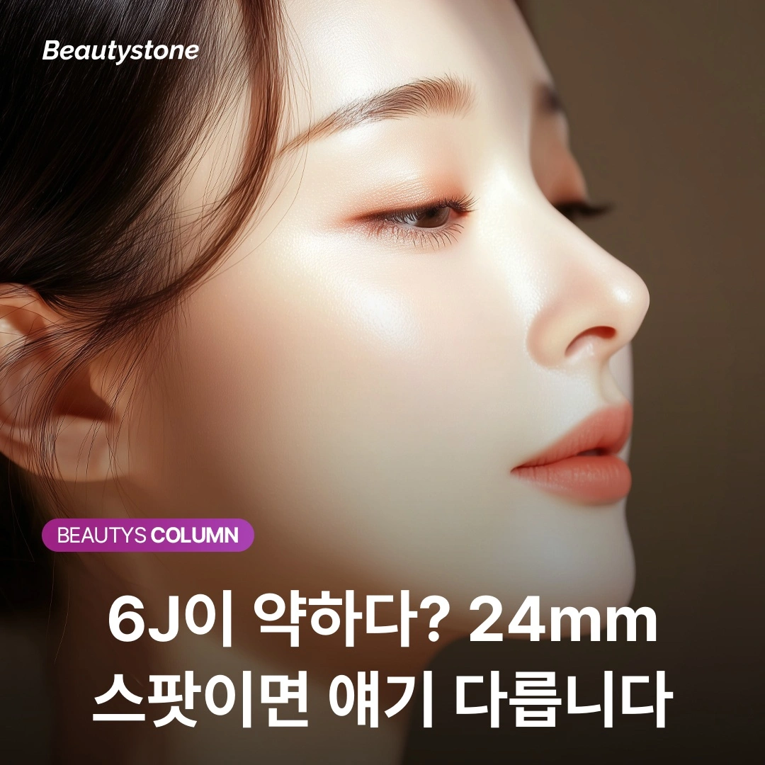 젠틀맥스 토닝, 6J이 약하다는 착각 (스팟 24mm)