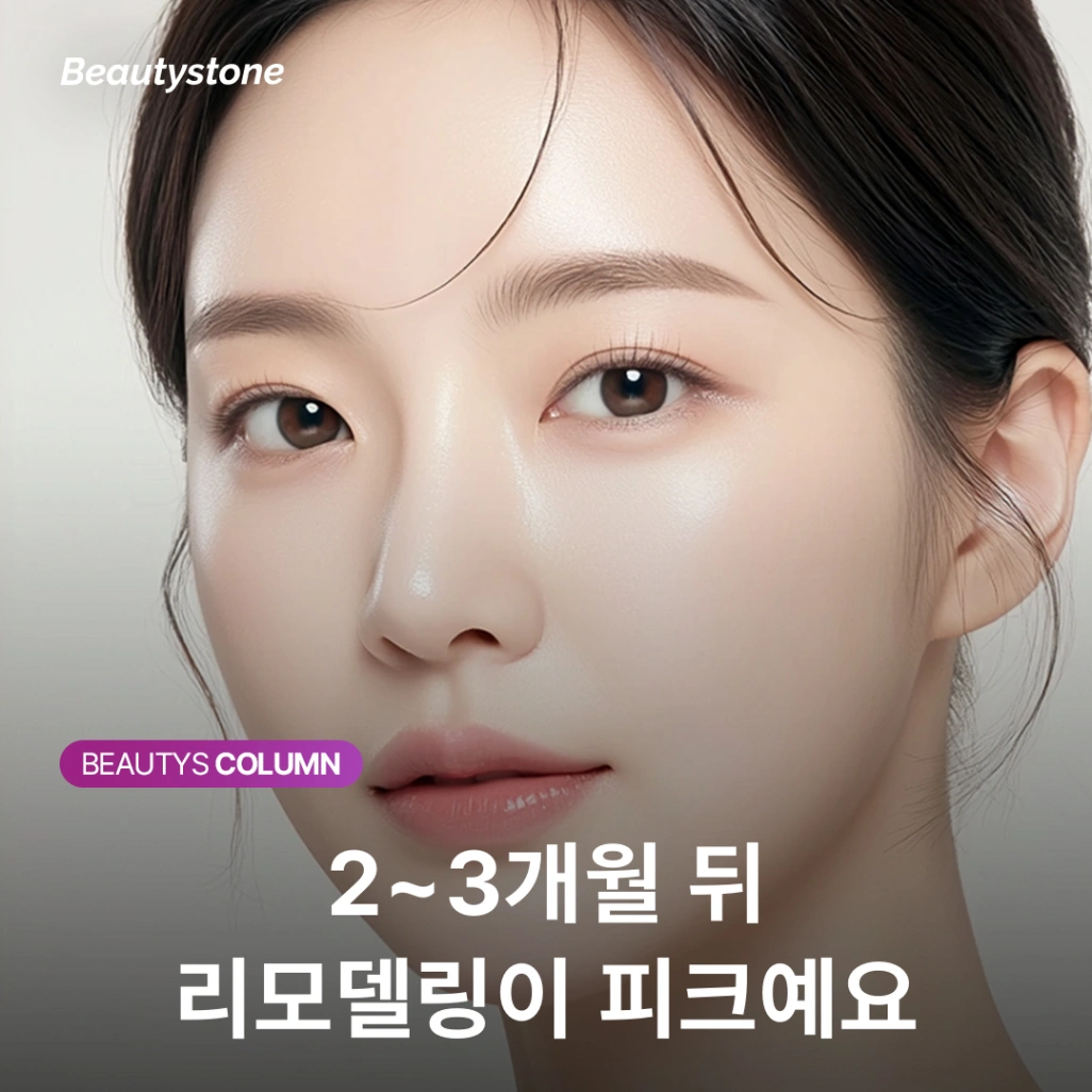 "내일 바로 팽팽해지나요?" 써마지 효과를 너무 빨리 판정하면 안 되는 이유