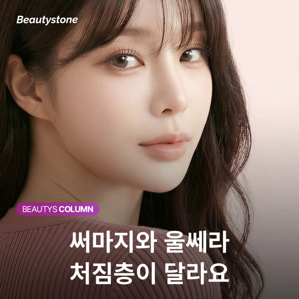 써마지 효과 없음? 당신의 처짐은 '진피'가 아닐지도 모릅니다