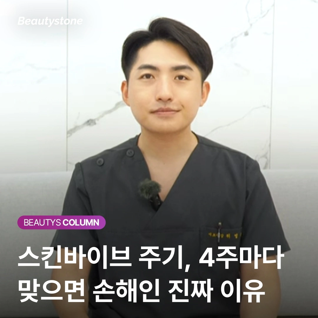 วงจรการฉีด Skinvive 3 เดือน 1 ครั้ง