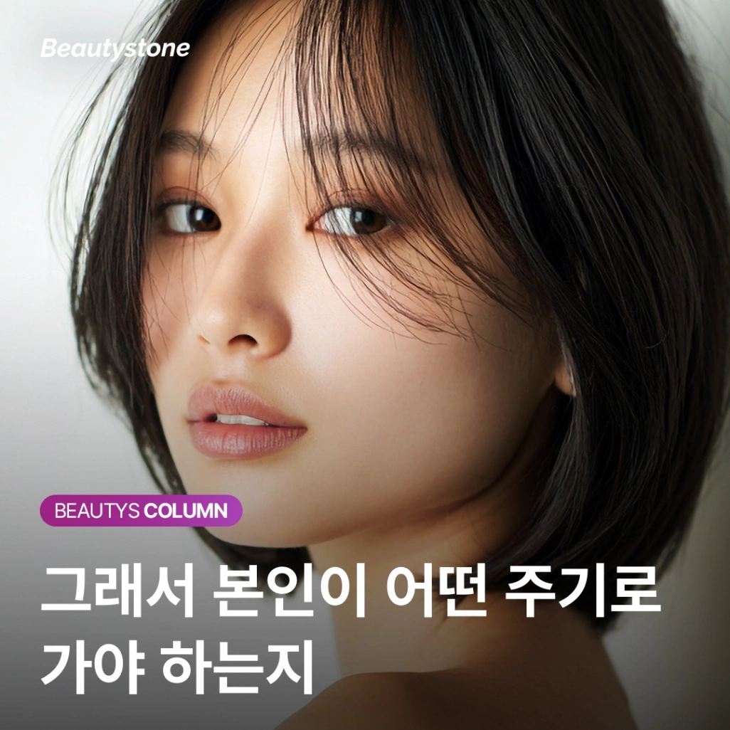 스킨바이브 1.5cc의 효율을 극대화하는 법: 횟수보다 '타이밍'이 중요합니다